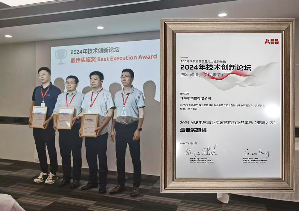 Congratulations To The Company For Winning The ABB Best Practice Award In The Field Of Injection Molds Again_ Jingmu