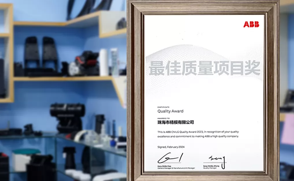 Zhuhai Jingmo Co., Ltd. won the ABB best Quality Project Award in